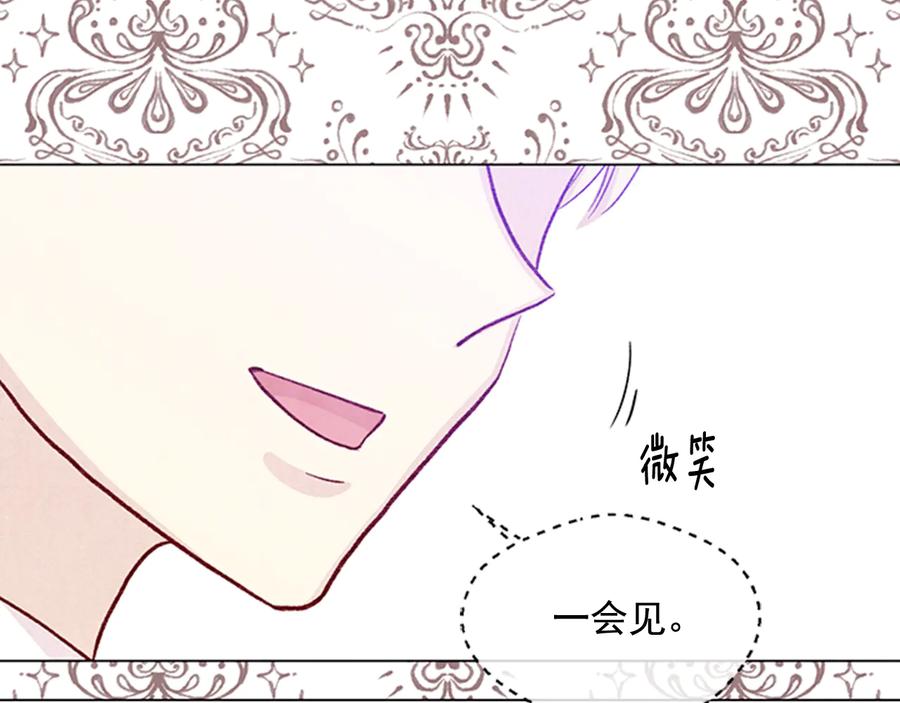 《爱丽丝的完美复仇》第2季 第26话 酒宴 第34页