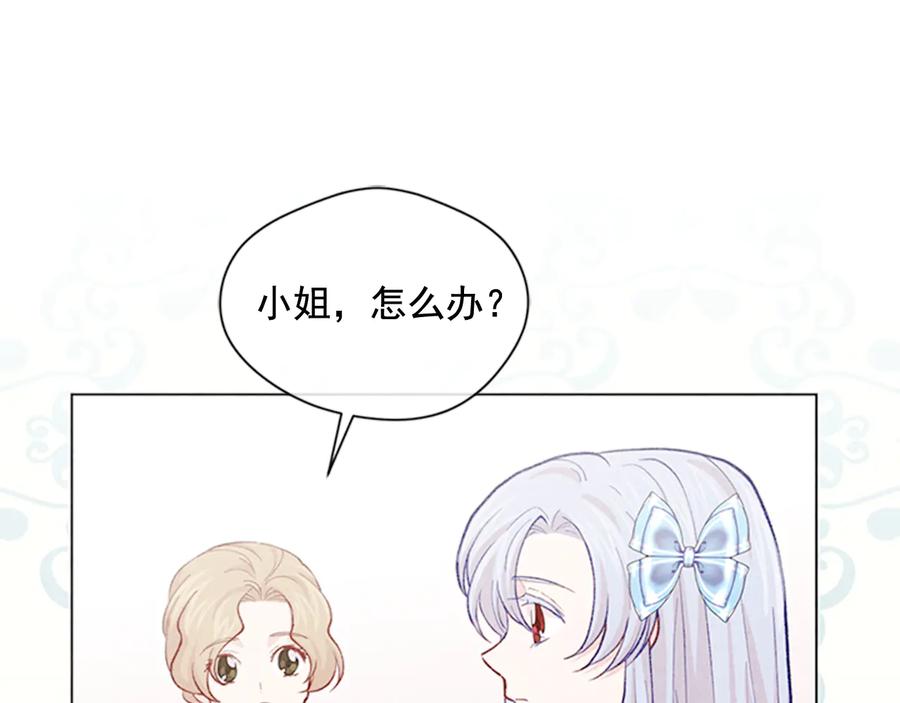 《爱丽丝的完美复仇》第2季 第26话 酒宴 第51页