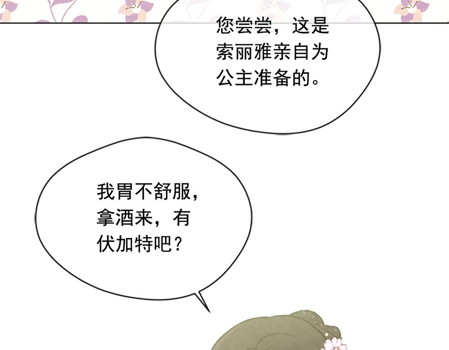 《爱丽丝的完美复仇》第2季 第26话 酒宴 第40页