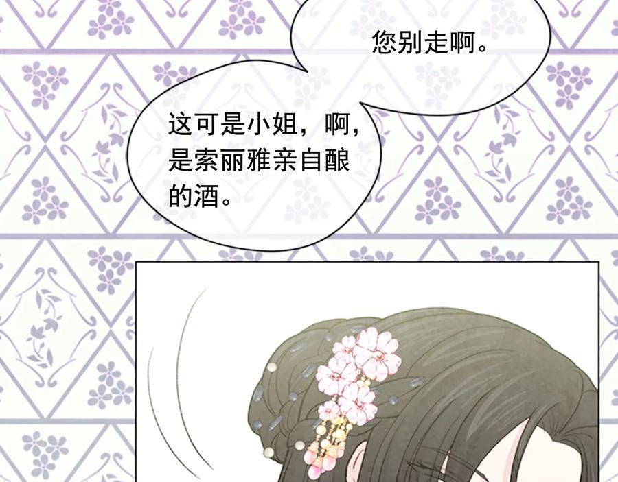 《爱丽丝的完美复仇》第2季 第26话 酒宴 第46页