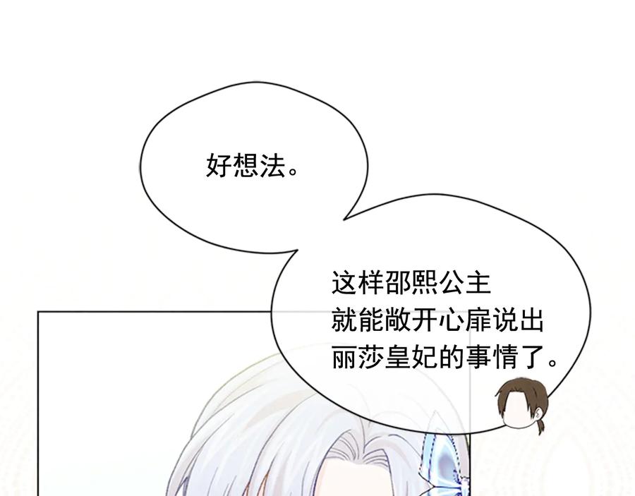 《爱丽丝的完美复仇》第2季 第26话 酒宴 第14页