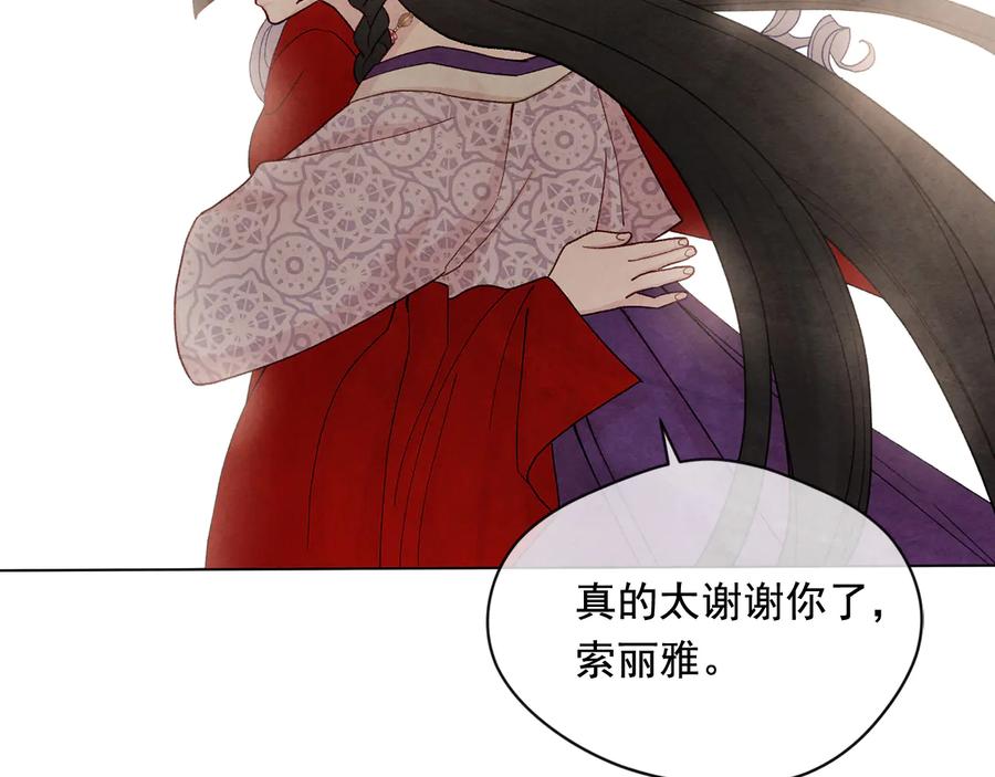 《爱丽丝的完美复仇》第2季 第27话 密函 第74页