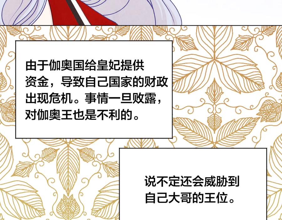 《爱丽丝的完美复仇》第2季 第27话 密函 第114页