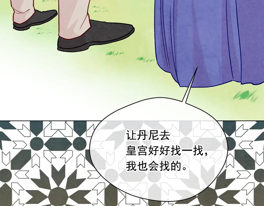 《爱丽丝的完美复仇》第2季 第27话 密函 第136页