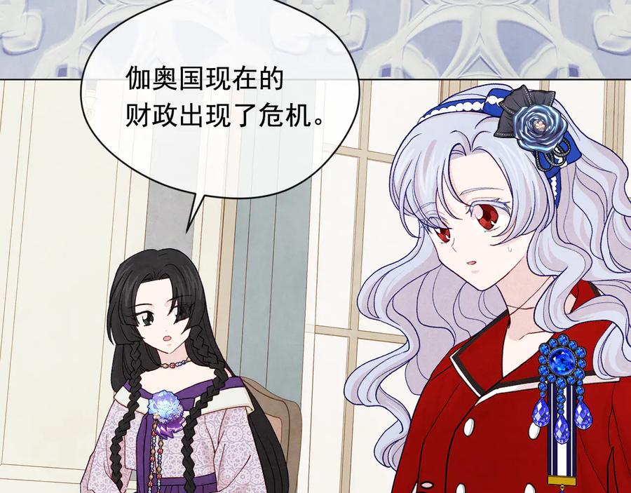 《爱丽丝的完美复仇》第2季 第27话 密函 第110页