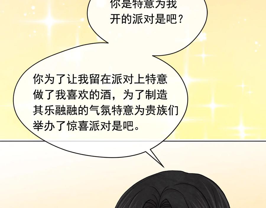 《爱丽丝的完美复仇》第2季 第27话 密函 第79页