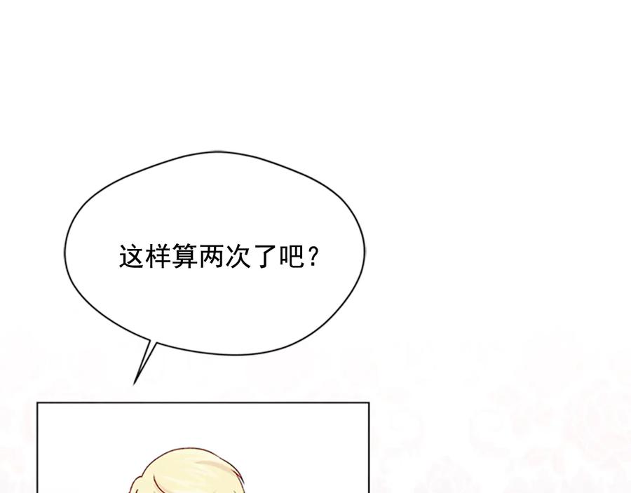 《爱丽丝的完美复仇》第2季 第27话 密函 第46页