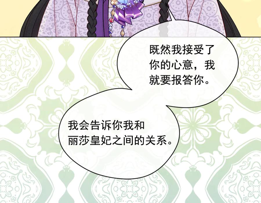 《爱丽丝的完美复仇》第2季 第27话 密函 第94页