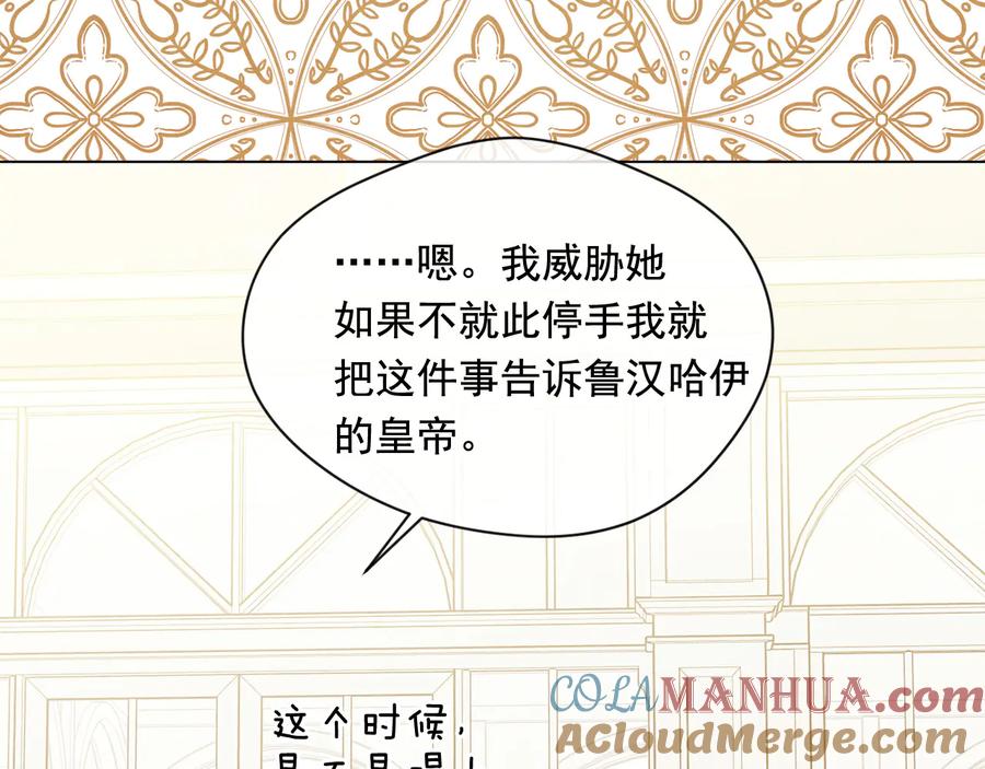 《爱丽丝的完美复仇》第2季 第27话 密函 第105页