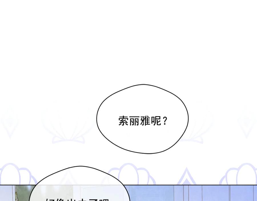 《爱丽丝的完美复仇》第2季 第27话 密函 第39页