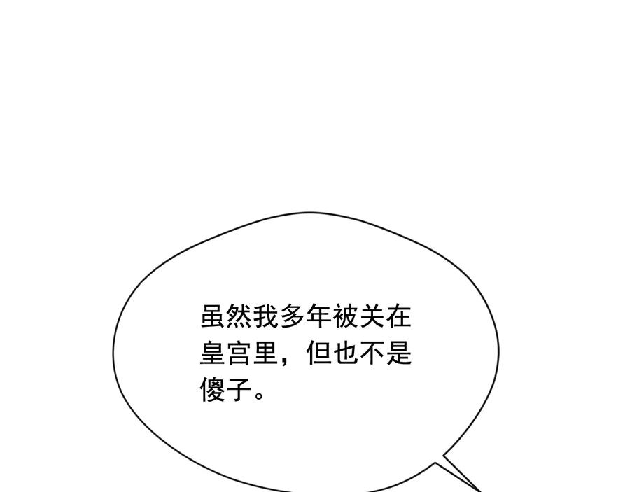 《爱丽丝的完美复仇》第2季 第27话 密函 第76页