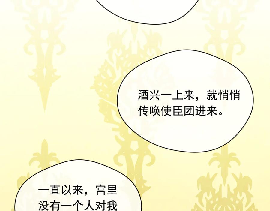 《爱丽丝的完美复仇》第2季 第27话 密函 第82页