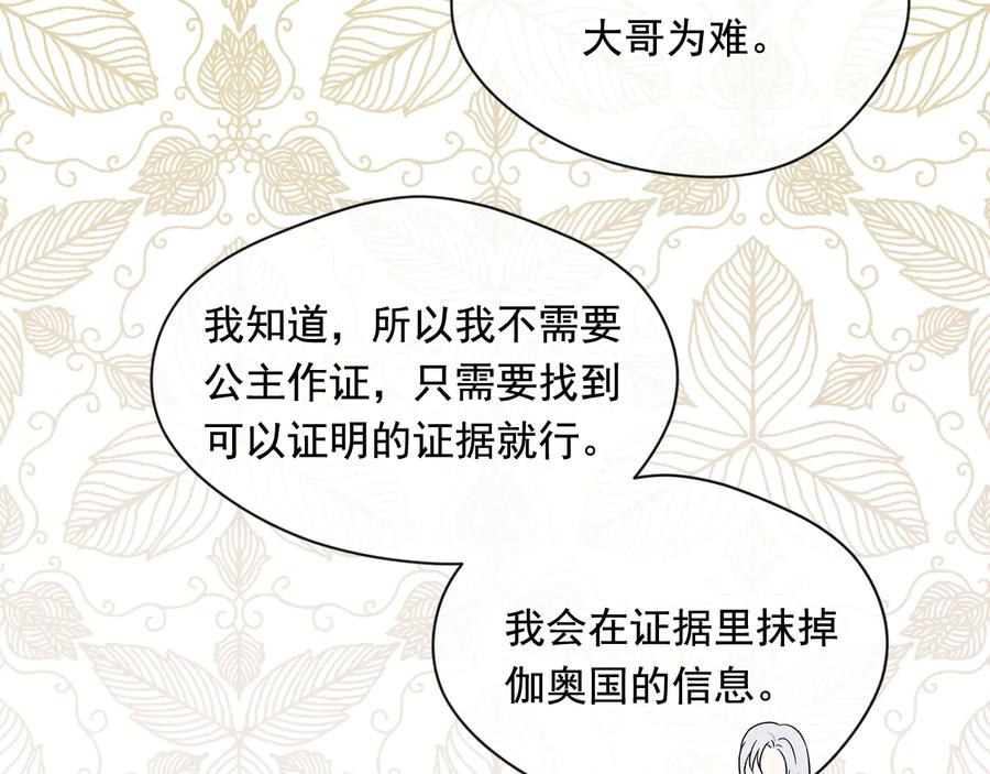《爱丽丝的完美复仇》第2季 第27话 密函 第116页