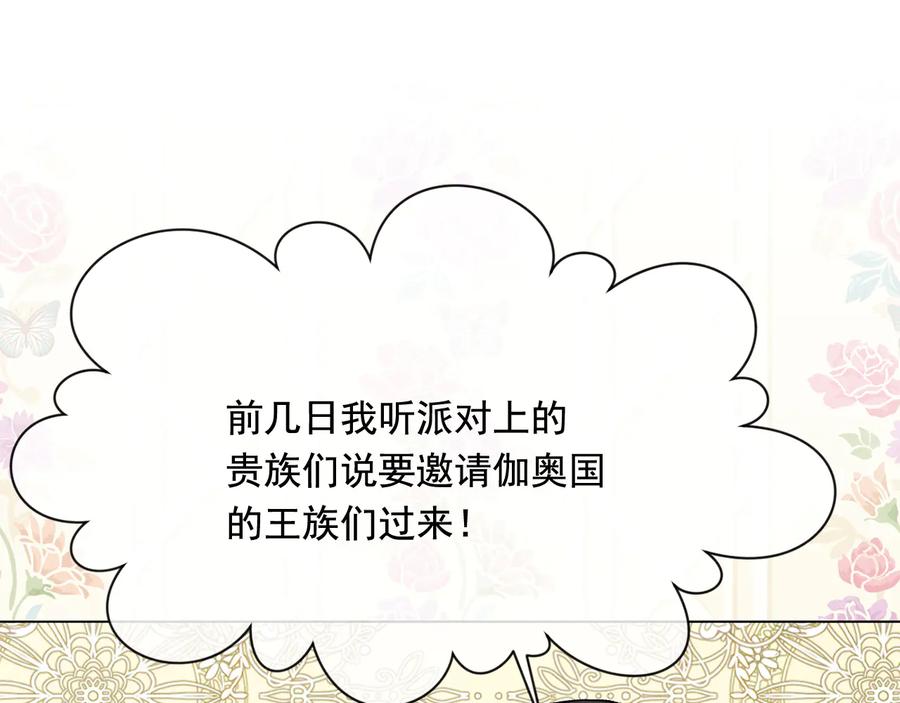 《爱丽丝的完美复仇》第2季 第27话 密函 第67页
