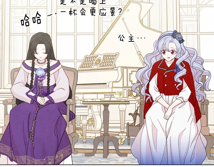 《爱丽丝的完美复仇》第2季 第27话 密函 第106页