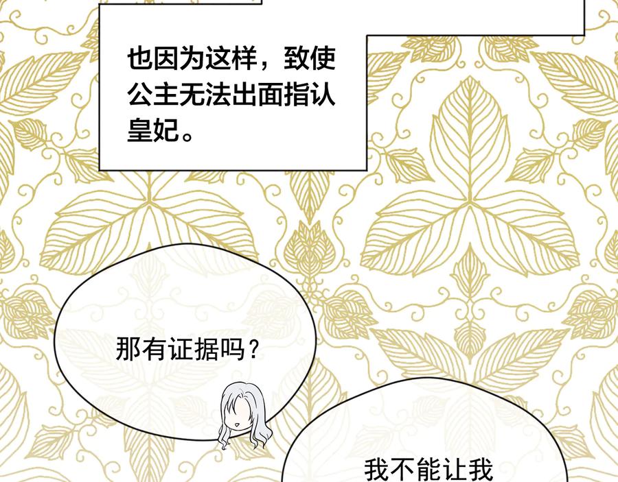 《爱丽丝的完美复仇》第2季 第27话 密函 第115页