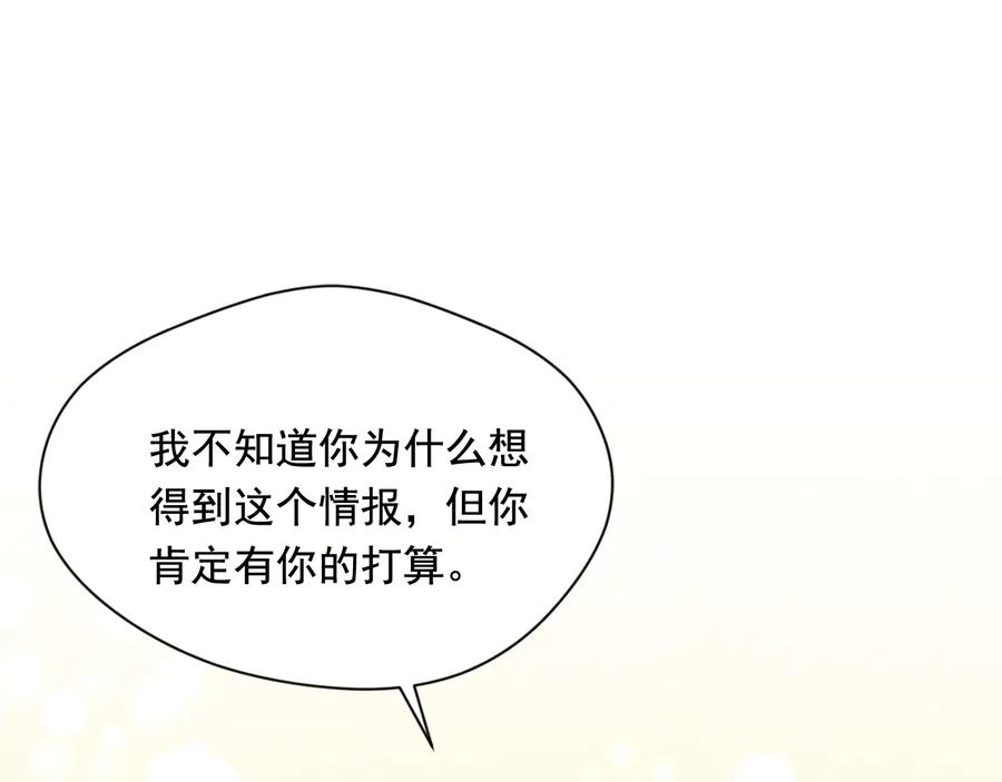 《爱丽丝的完美复仇》第2季 第27话 密函 第92页
