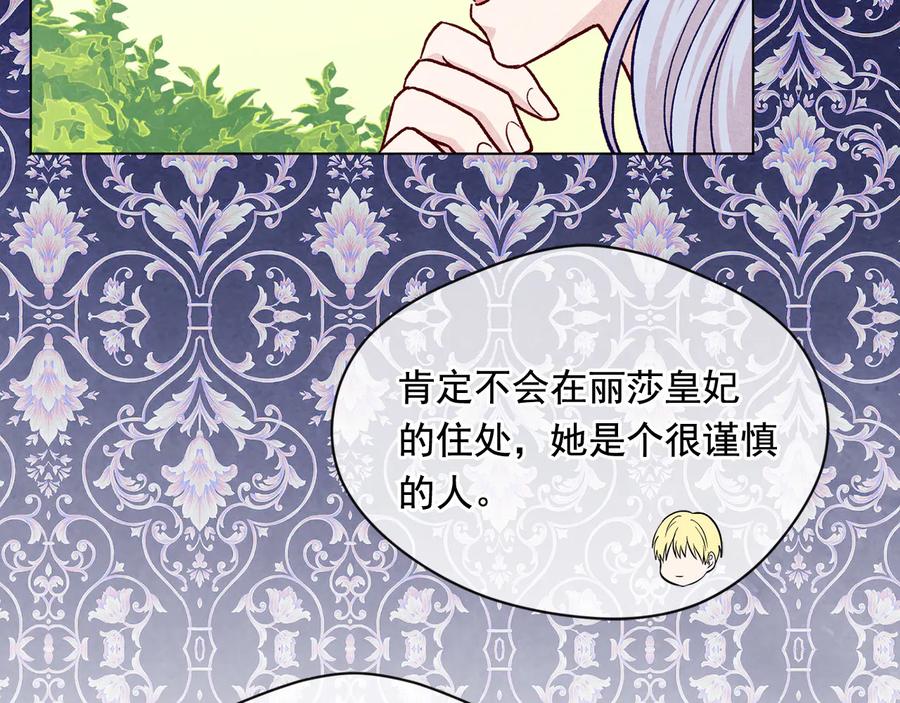 《爱丽丝的完美复仇》第2季 第27话 密函 第131页