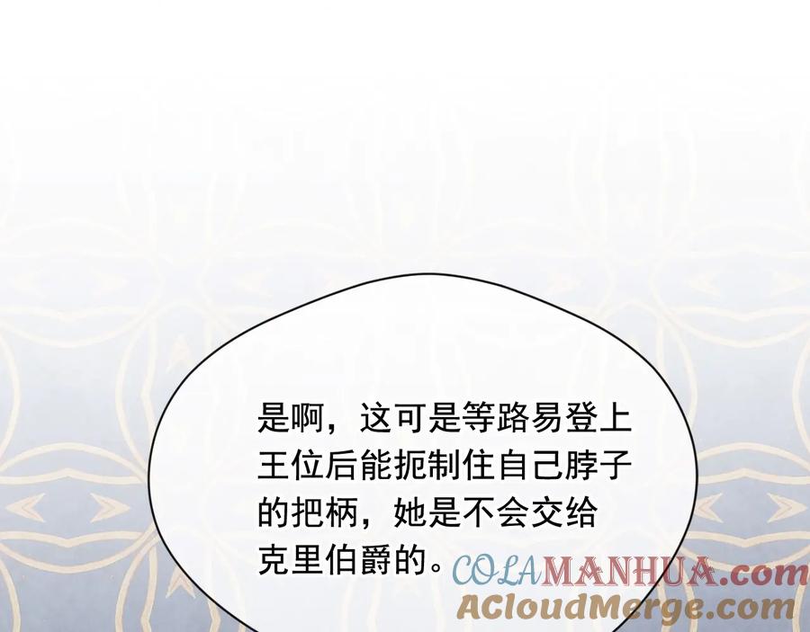 《爱丽丝的完美复仇》第2季 第27话 密函 第133页