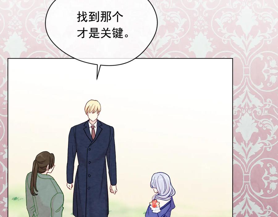 《爱丽丝的完美复仇》第2季 第27话 密函 第127页