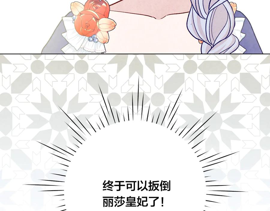 《爱丽丝的完美复仇》第2季 第27话 密函 第140页