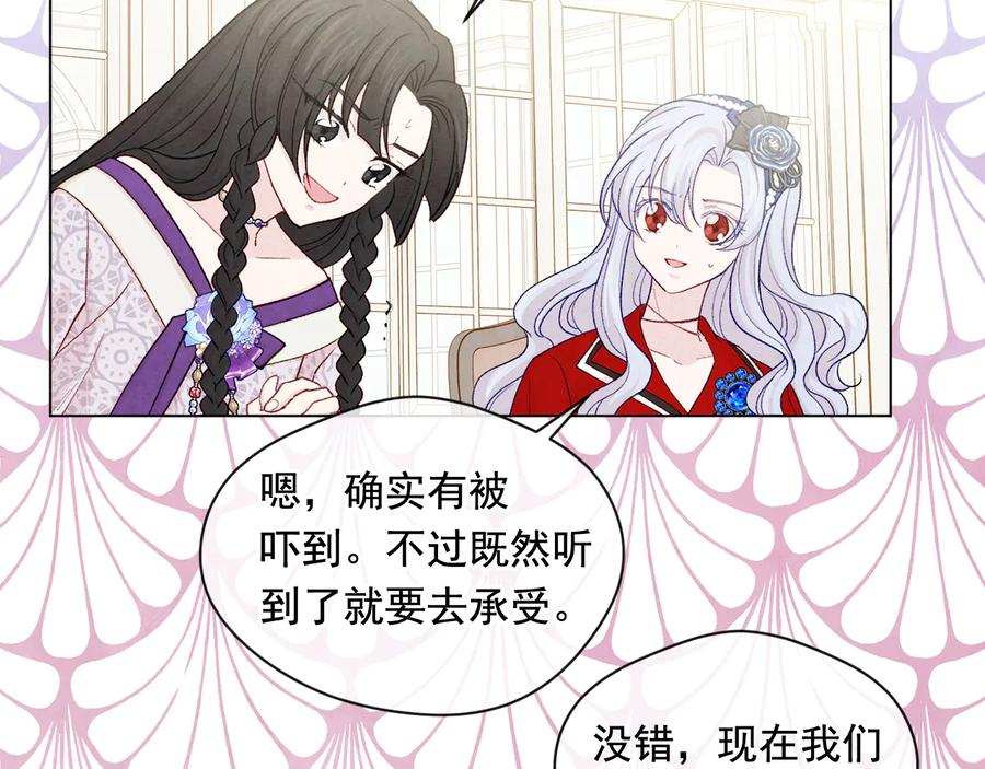 《爱丽丝的完美复仇》第2季 第27话 密函 第98页