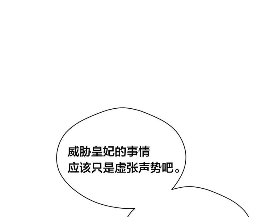 《爱丽丝的完美复仇》第2季 第27话 密函 第112页