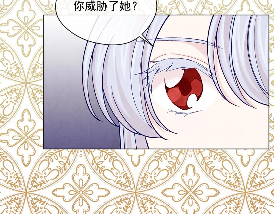 《爱丽丝的完美复仇》第2季 第27话 密函 第104页