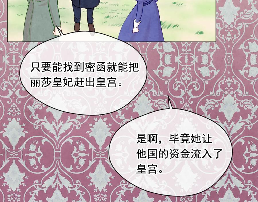 《爱丽丝的完美复仇》第2季 第27话 密函 第128页