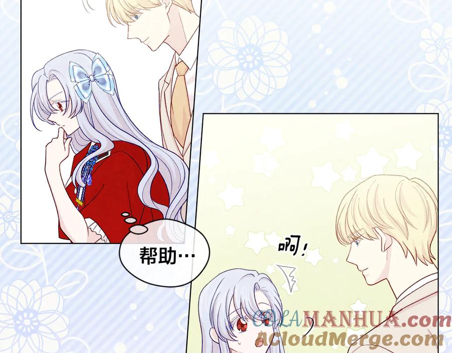 《爱丽丝的完美复仇》第2季 第27话 密函 第13页