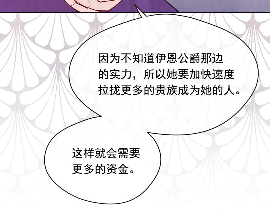 《爱丽丝的完美复仇》第2季 第27话 密函 第100页