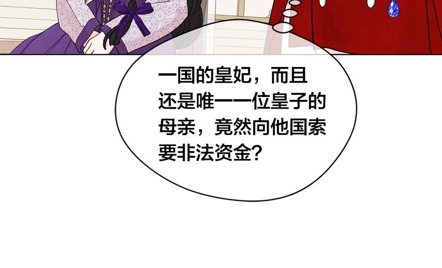 《爱丽丝的完美复仇》第2季 第27话 密函 第111页