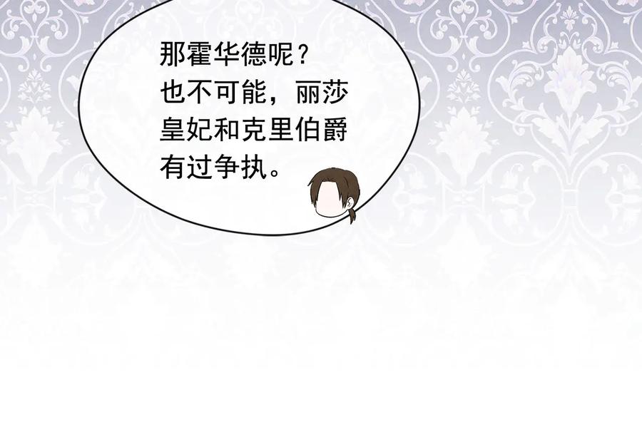 《爱丽丝的完美复仇》第2季 第27话 密函 第132页