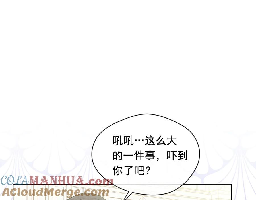 《爱丽丝的完美复仇》第2季 第27话 密函 第97页