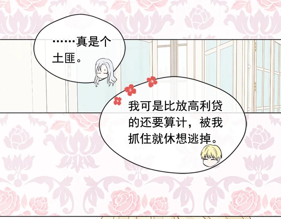 《爱丽丝的完美复仇》第2季 第27话 密函 第48页