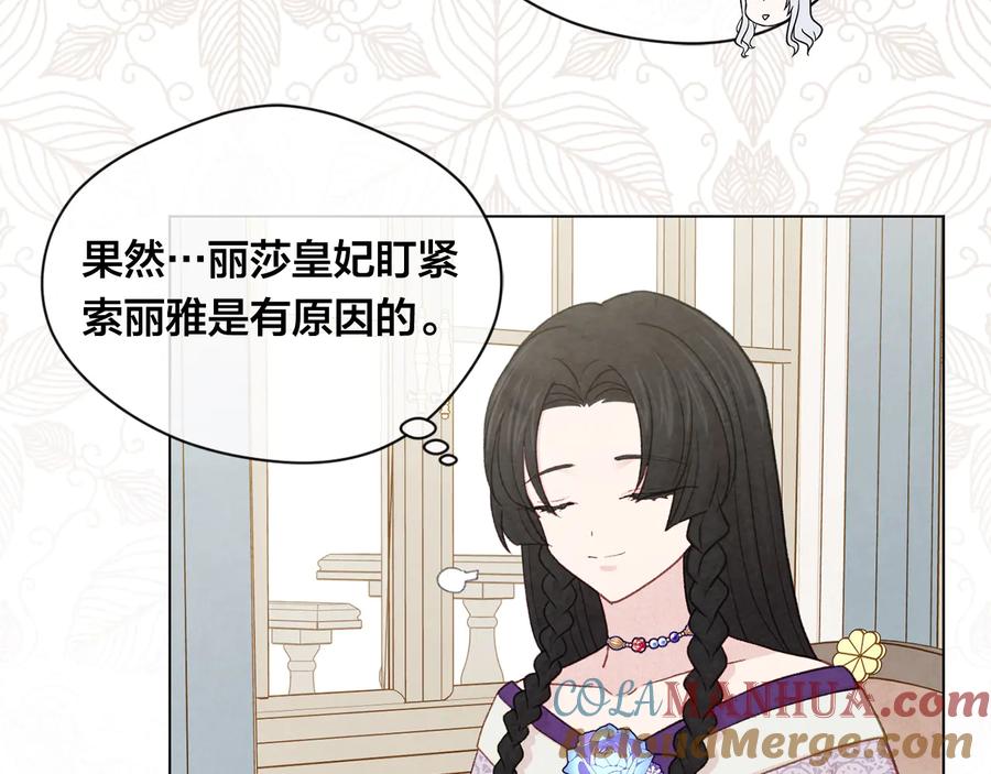《爱丽丝的完美复仇》第2季 第27话 密函 第117页