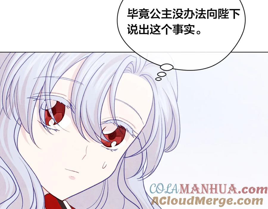 《爱丽丝的完美复仇》第2季 第27话 密函 第113页
