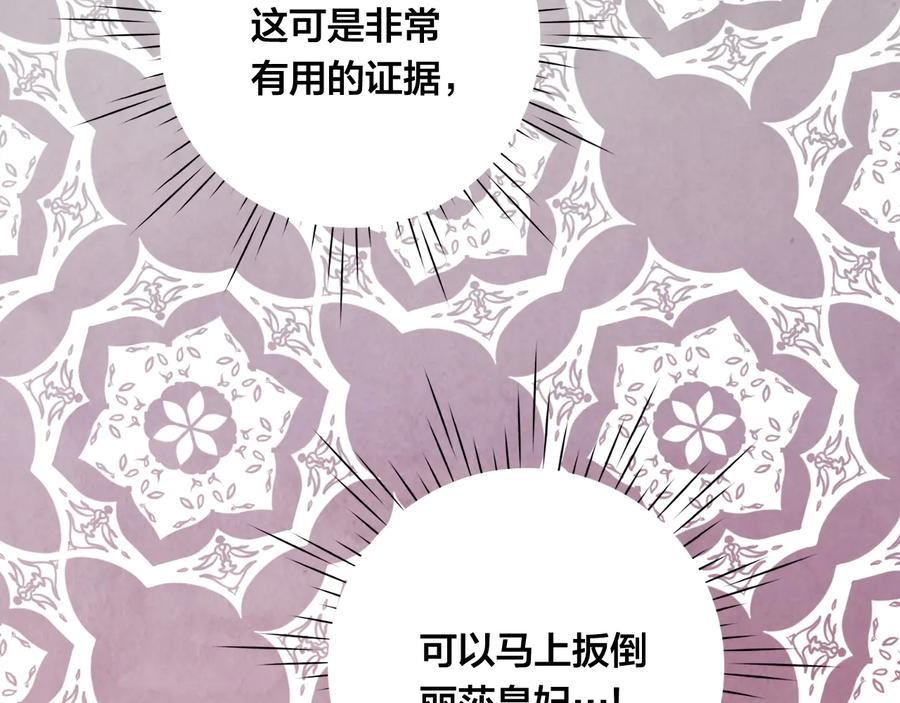 《爱丽丝的完美复仇》第2季 第27话 密函 第123页