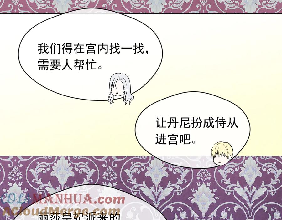 《爱丽丝的完美复仇》第2季 第27话 密函 第129页