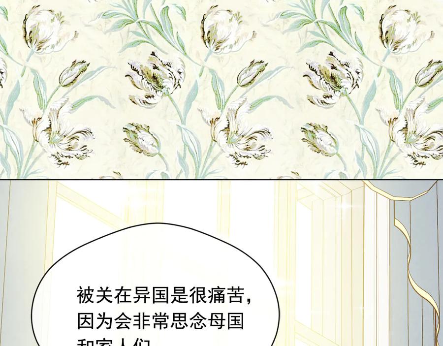 《爱丽丝的完美复仇》第2季 第27话 密函 第88页