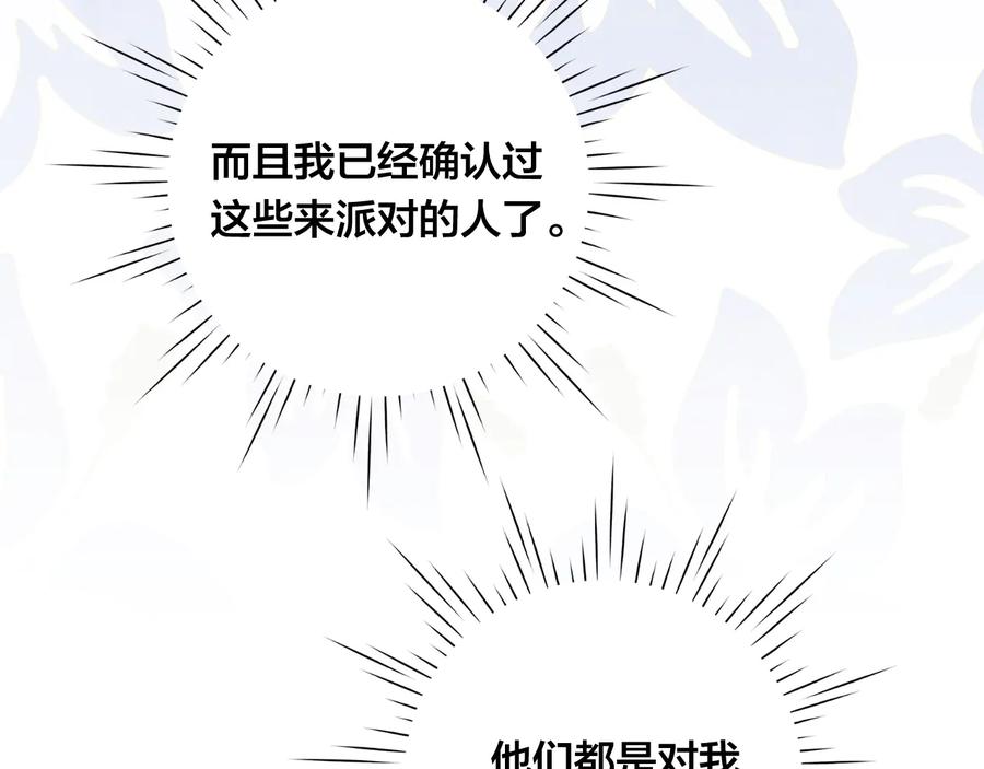 《爱丽丝的完美复仇》第2季 第27话 密函 第10页