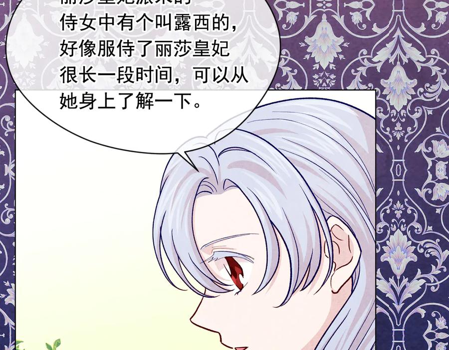 《爱丽丝的完美复仇》第2季 第27话 密函 第130页