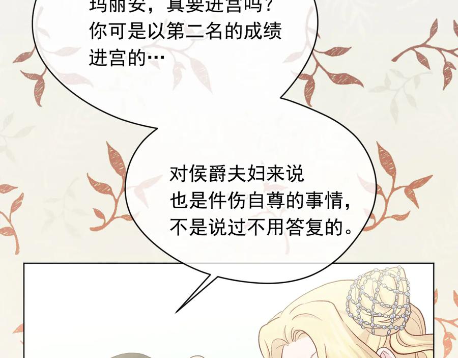 《爱丽丝的完美复仇》第2季 第28话 笑里藏刀 第130页