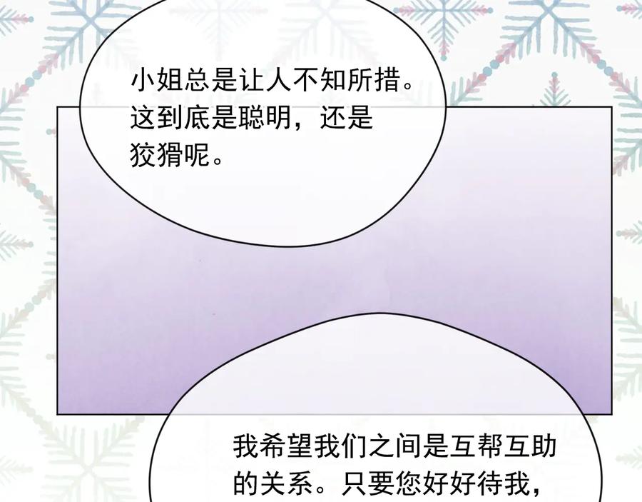 《爱丽丝的完美复仇》第2季 第28话 笑里藏刀 第101页