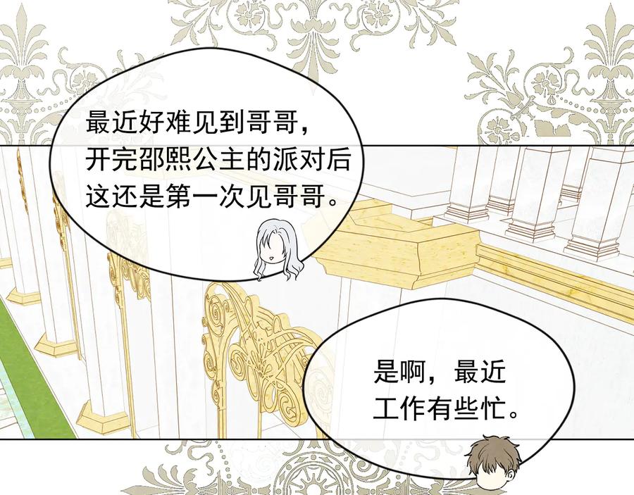 《爱丽丝的完美复仇》第2季 第28话 笑里藏刀 第10页