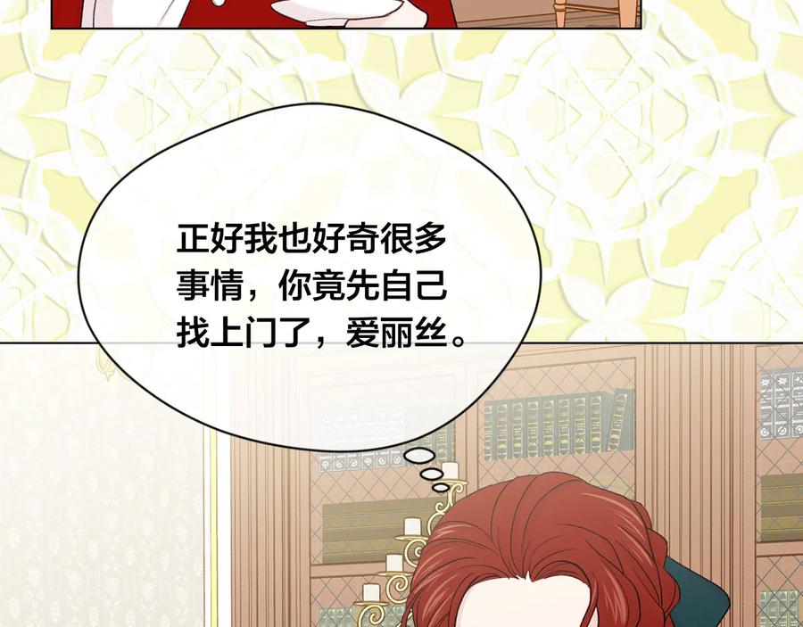 《爱丽丝的完美复仇》第2季 第28话 笑里藏刀 第53页