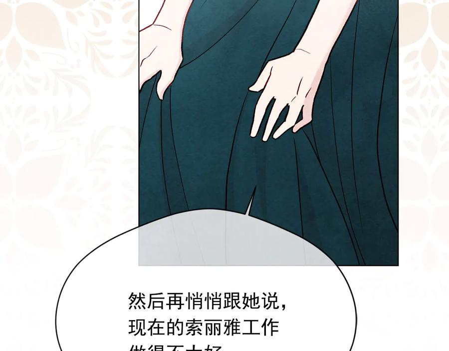 《爱丽丝的完美复仇》第2季 第28话 笑里藏刀 第118页