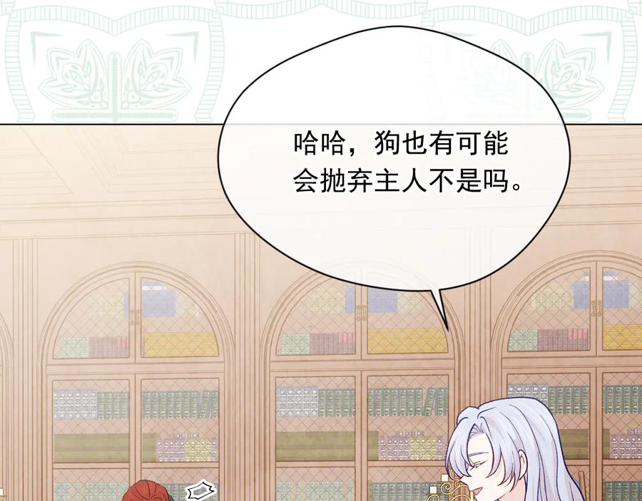 《爱丽丝的完美复仇》第2季 第28话 笑里藏刀 第82页