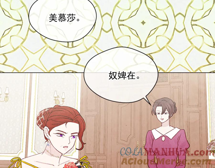 《爱丽丝的完美复仇》第2季 第28话 笑里藏刀 第112页
