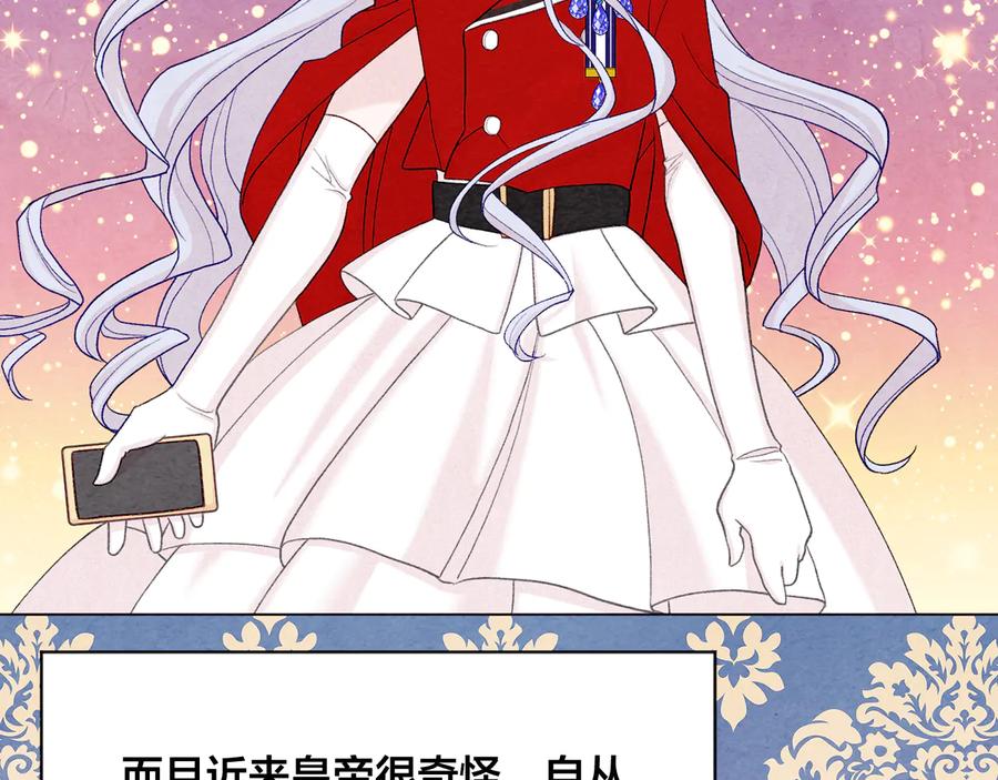 《爱丽丝的完美复仇》第2季 第28话 笑里藏刀 第95页